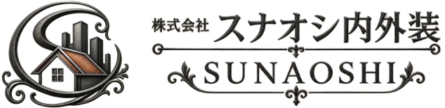 株式会社スナオシ内外装ロゴ画像